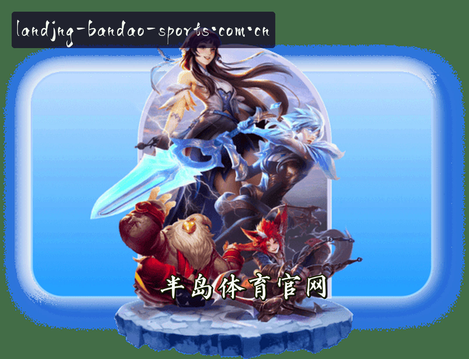 关于我们关于我们信息